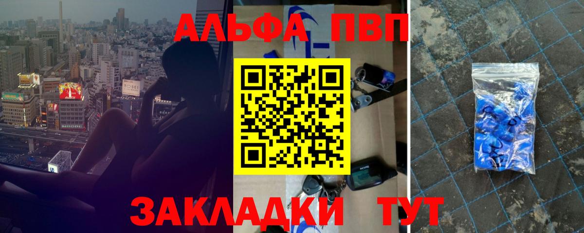 Alpha PVP крисы CK Балтийск
