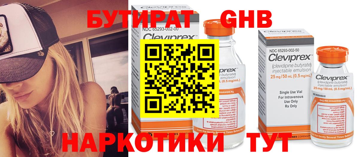 Бутират оксана Балтийск