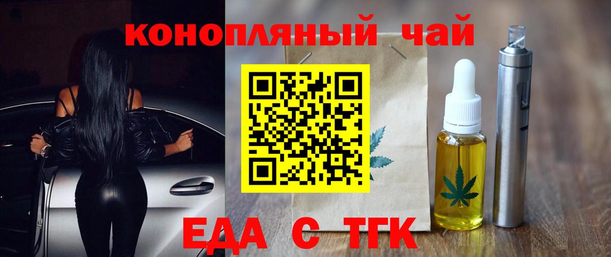 Балтийск  Еда ТГК конопля  Вход с VPN 
