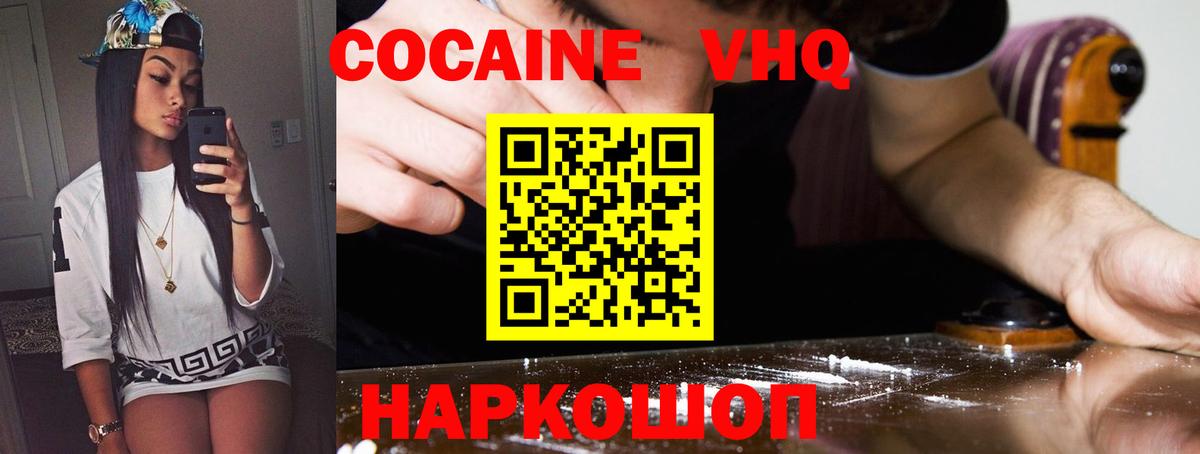 Кокаин Перу  Вход с VPN  COCAIN 97%  Балтийск 