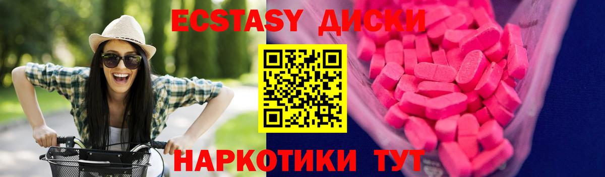 ЭКСТАЗИ XTC  ЭКСТАЗИ  Вход с VPN  Балтийск  ЭКСТАЗИ 280 MDMA 