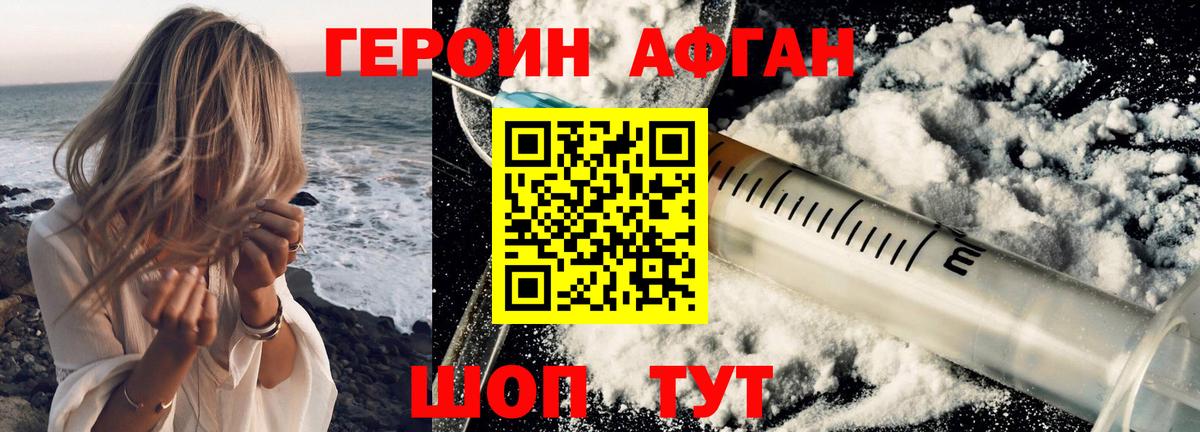 Героин хмурый Балтийск