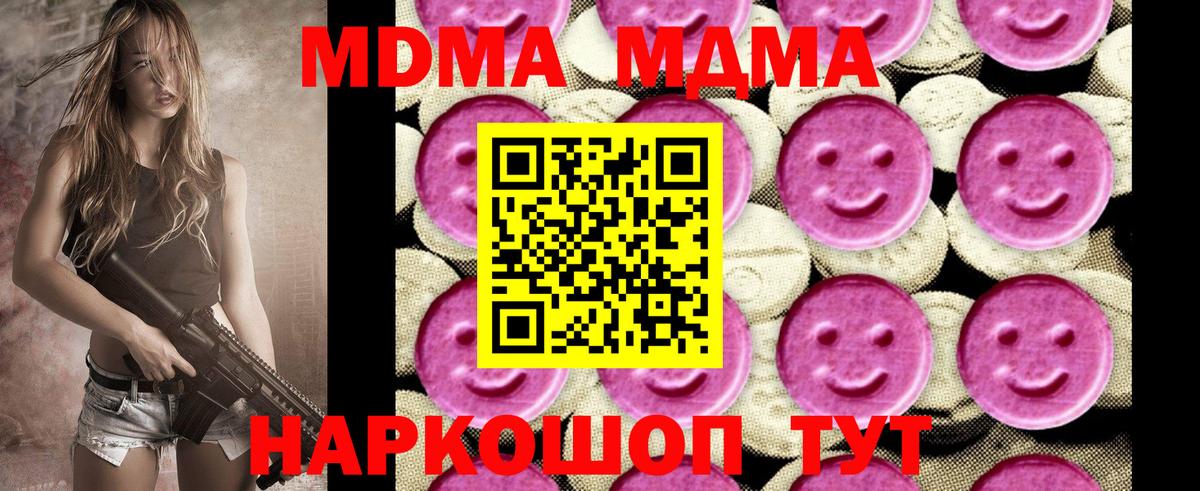MDMA молли Балтийск