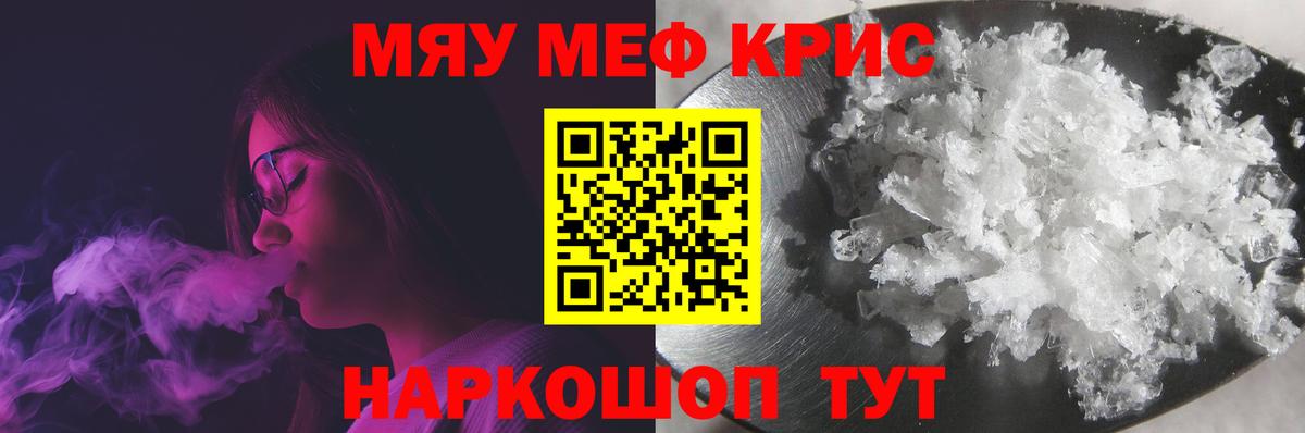 MEGA tor  купить наркотик  Балтийск  МЯУ-МЯУ  МЕФ мяу мяу  Вход с VPN  МЯУ-МЯУ мяу мяу  Меф 