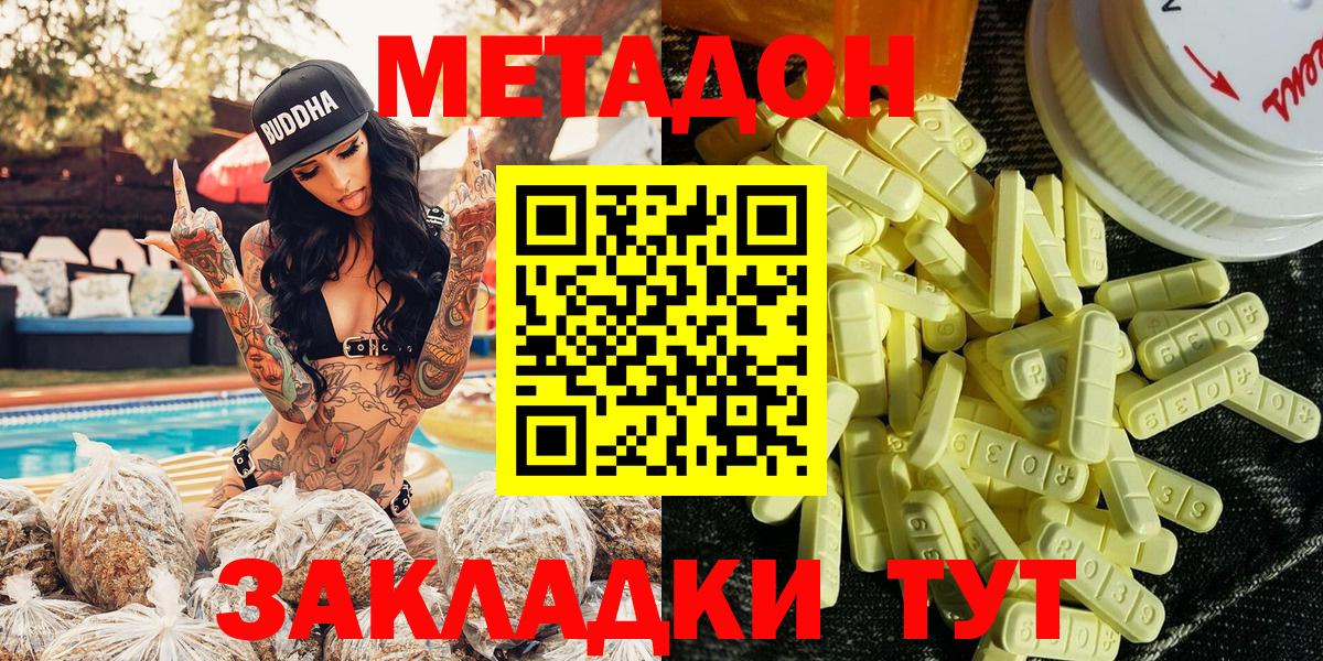 Метадон мёд Балтийск