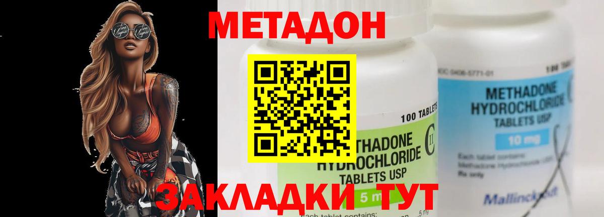 МЕТАДОН VHQ  Вход с VPN  Балтийск 